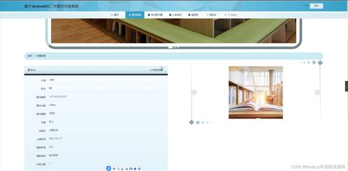 基于Python Flask的二手圖書零售系統 開發與實現