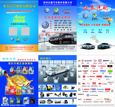 汽車配件三折頁設(shè)計(jì)——潤(rùn)滑油零售場(chǎng)景的品牌呈現(xiàn)